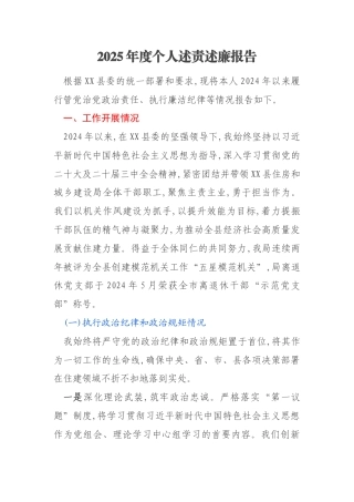 2025年度个人述责述廉报告
