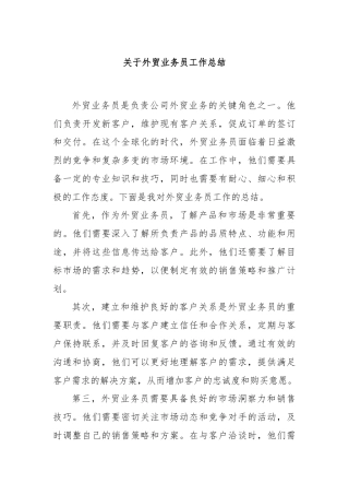 关于外贸业务员工作总结