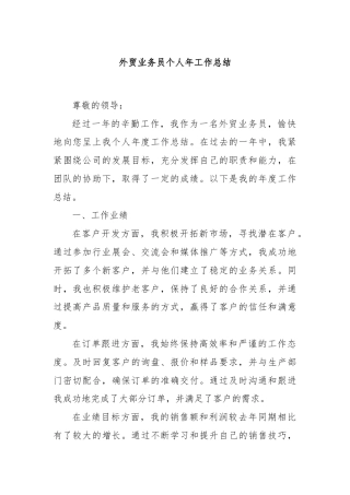 外贸业务员个人年工作总结