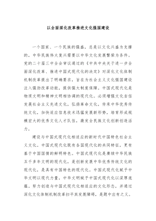 以全面深化改革推进文化强国建设
