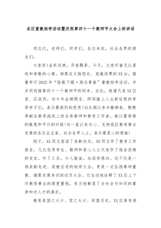 在区重教助学活动暨庆祝第四十一个教师节大会上的讲话