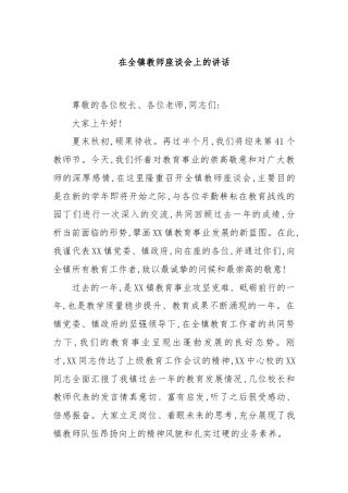 在全镇教师座谈会上的讲话