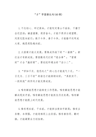 (40例)“才”字型排比句