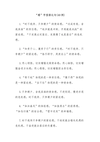 (40例)“感”字型排比句