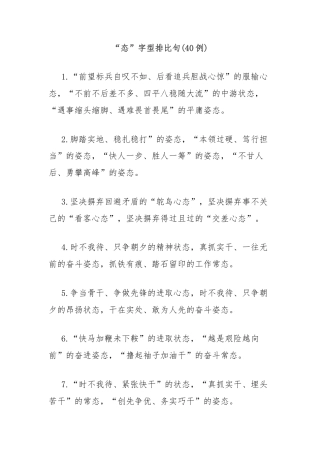 (40例)“态”字型排比句