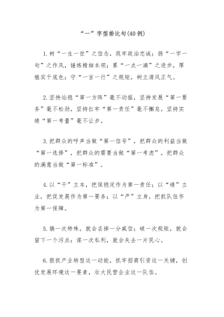 (40例)“一”字型排比句2