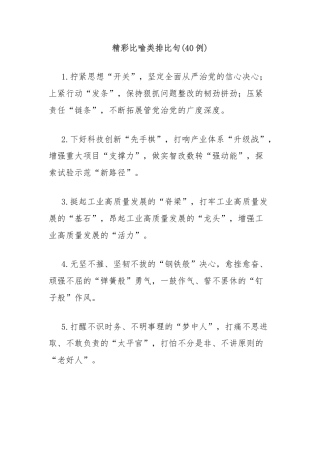 (40例)精彩比喻类排比句2