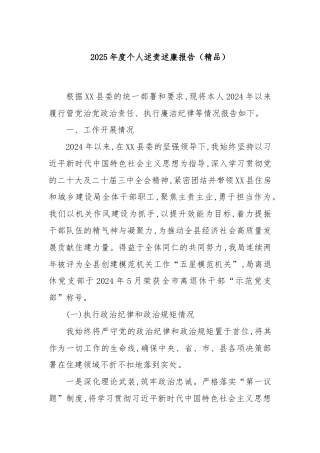 2025年度个人述责述廉报告（精品）