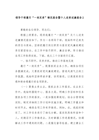 领导干部履行“一岗双责”情况报告暨个人述责述廉报告2