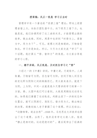 授课稿：风正一帆悬 学习正当时