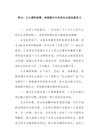 研讨：以大调研破题，持续提升社科类社会组织服务力