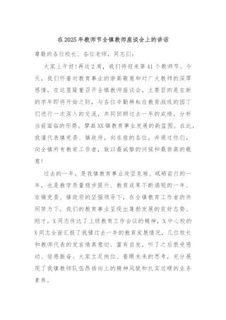 在2025年教师节全镇教师座谈会上的讲话