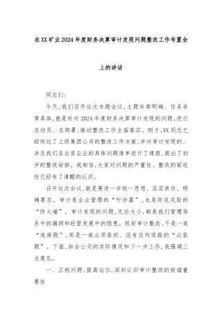 在XX矿业2024年度财务决算审计发现问题整改工作布置会上的讲话