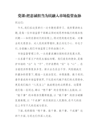 党课把忠诚担当为民融入市场监管血脉