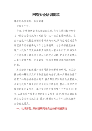 网络安全培训讲稿