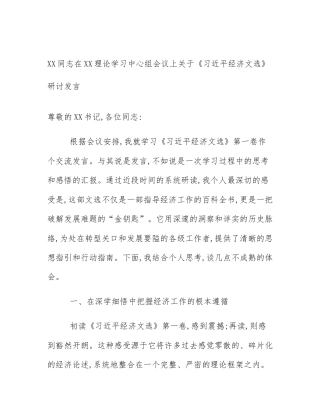 XX同志在XX理论学习中心组会议上关于《习近平经济文选》研讨发言