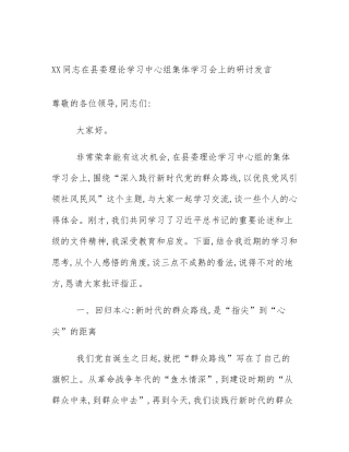 XX同志在县委理论学习中心组集体学习会上的研讨发言