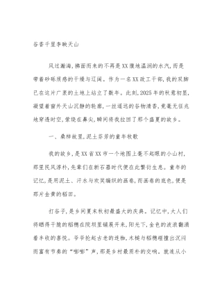 谷香千里李映天山