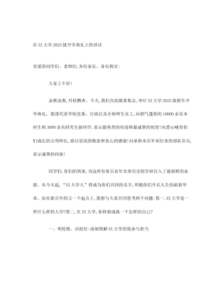 在XX大学2025级开学典礼上的讲话