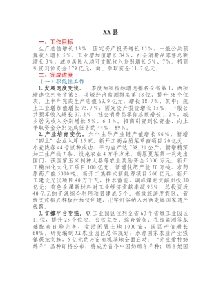 X市2025年年中“亮进度比实绩”践诺大会发言汇编7篇