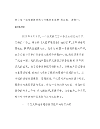 办公室干部观看阅兵式心得体会