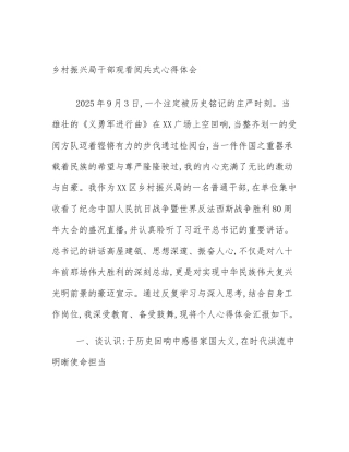 乡村振兴局干部观看阅兵式心得体会