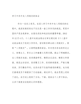 学习中共中央八项规定的体会
