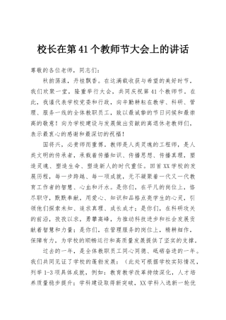 校长在第41个教师节大会上的讲话