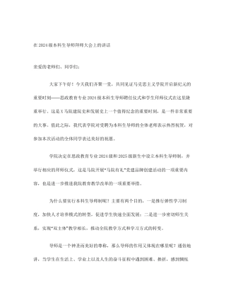 在2024级本科生导师拜师大会上的讲话