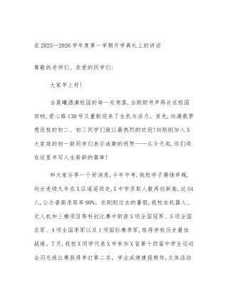 在2025—2026学年度第一学期开学典礼上的讲话