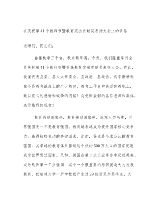 在庆祝第41个教师节暨教育突出贡献奖表扬大会上的讲话