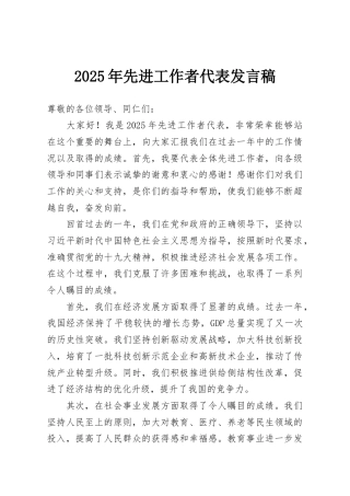 2025年先进工作者代表发言稿