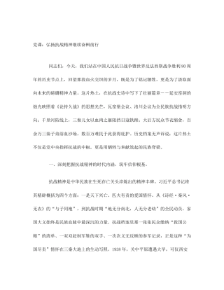 党课：弘扬抗战精神继续奋楫前行