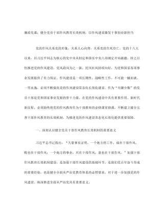廉政党课：健全党员干部作风教育长效机制，以作风建设激发干事创业新担当