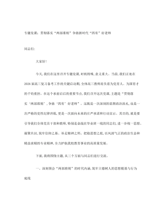 专题党课：贯彻落实“两部准则”争做新时代“四有”好老师