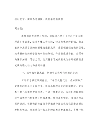 研讨发言：高举思想旗帜，砥砺奋进新征程