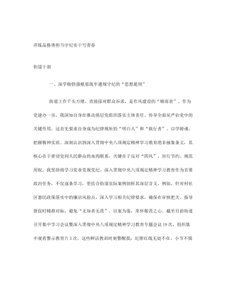 淬炼品格勇担当守纪实干写青春