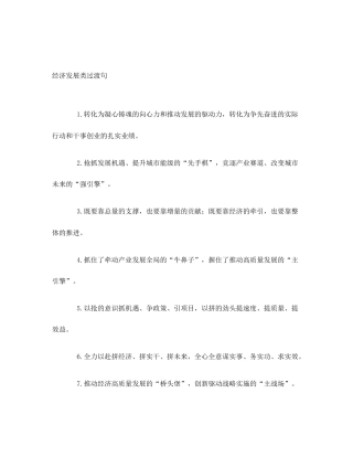 经济发展类过渡句