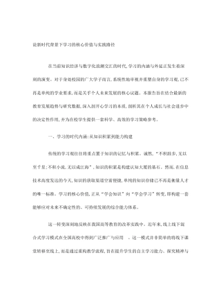 论新时代背景下学习的核心价值与实践路径