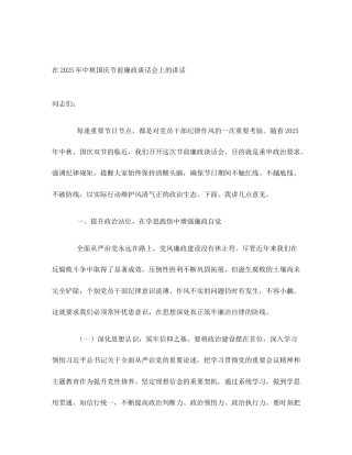 在2025年中秋国庆节前廉政谈话会上的讲话
