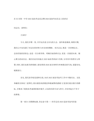 在XX市第一中学2025届高考总结会暨2026届备考动员会上的讲话