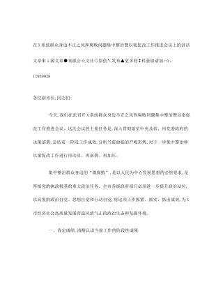 在X系统群众身边不正之风和腐败问题集中整治暨以案促改工作推进会议上的讲话文章来↓源公文思■享文☆库创作