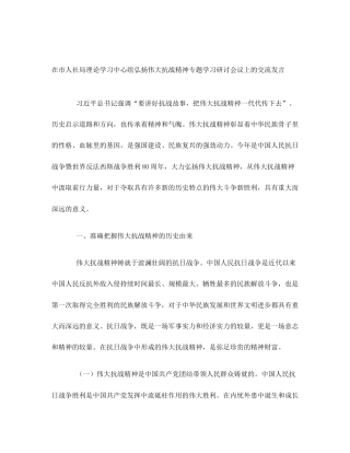 在市人社局理论学习中心组弘扬伟大抗战精神专题学习研讨会议上的交流发言