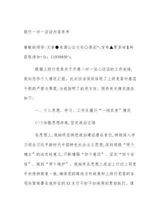 银行一对一谈话内容参考