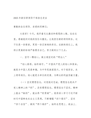 2025年新任职领导干部表态发言
