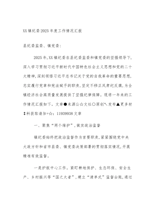 XX镇纪委2025年度工作情况汇报