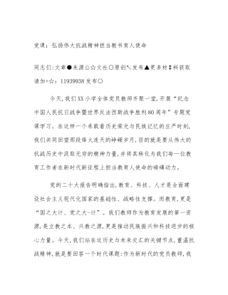 党课：弘扬伟大抗战精神担当教书育人使命