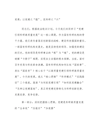 党课：以党建之“强”，促科研之“兴”