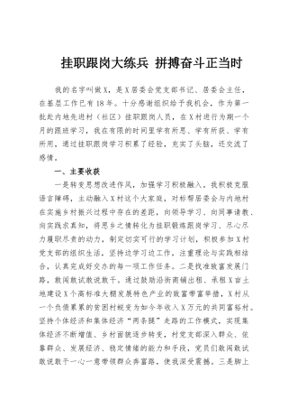 挂职跟岗大练兵 拼搏奋斗正当时