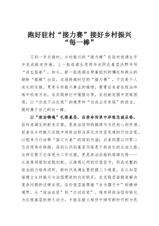 跑好驻村“接力赛”接好乡村振兴“每一棒”